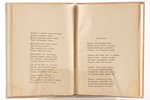 Борис Пастернак, "Поверх барьеров", стихи разных лет, 1929 g., Государственное издательство, Maskava...