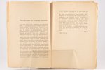 Габриэль Тард, "Сравнительная преступность", переводъ съ французскаго, 1907 g., типографiя т-ва И. Д...