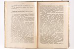 "Извѣстiя общества гражданскихъ инженеровъ", №№ 1-6, 1903 g., типография Э.Арнгольда, Sanktpēterburg...