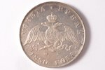 1 рубль, 1830 г., НГ, СПБ, (длинные ленты под орлом), серебро, Российская империя, 20.60 г, Ø 35.8 м...