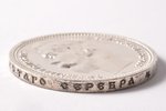 1 рубль, 1913 г., ВС, (R1), серебро, Российская империя, 19.90 г, Ø 33.7 мм, XF...