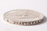 1 rublis, 1913 g., VS, (R1), sudrabs, Krievijas Impērija, 19.90 g, Ø 33.7 mm, XF...