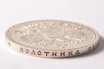1 рубль, 1911 г., ЭБ, (R), серебро, Российская империя, 20.05 г, Ø 33.8 мм, AU...