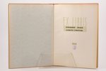 "Ex Libris. Книжные знаки Алексея Юпатова", 1963 g., 7-я типография, Rīga, 16+61 lpp., pusādas iesēj...