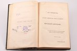 М. Ф. Кривошапкин, "Енисейскiй округъ и его жизнь", том 1, том 2, 1865 g., изданiе Императорскаго Ру...