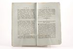 "Вѣстникъ Европы", № 14, июль, 1807, Университетская типография, Moscow, 81-160 pages...