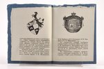 "Гербовѣдъ", рекламное издание, edited by С. Н. Тройницкий, 1913, С. Н. Тройницкий, St. Petersburg,...