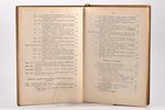 А. М. Нюренберг, "Уставъ о гербовомъ сборѣ", 3-е издание, исправленное и дополненное, 1913 g., "Прав...