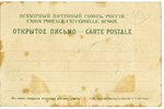 postcard, Tsarist Russia, Estonia, Pärnu, the bathing establishment, beginning of 20th cent., 14.2 x...