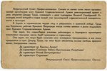postcard, USSR, Red Army propaganda, 20-30ties of 20th cent., 14.2x9.2 cm...