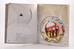 "Riga Art Ceramics", Zanda Zībiņa, 2009 g., Rīga, 198 lpp., Šabtaja fon Kalmanoviča kolekcija...