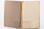 "Latvju strehlneeks", K. Skalbes sakopojumā, 1916 г., Valtera un Rapas A/S apgāds, Рига, 144 стр., о...