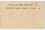postcard, Tsarist Russia, the Ural Cossacks, beginning of 20th cent., 14 x 8.9 cm...