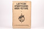 "Latvijas atbrīvošanas kaŗa vēsture", I, II sējums, redakcija: M. Peniķis, Ed. Kalniņš, A. Plesners,...