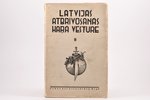 "Latvijas atbrīvošanas kaŗa vēsture", I, II sējums, redakcija: M. Peniķis, Ed. Kalniņš, A. Plesners,...