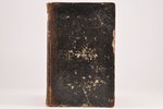 "Энциклопедическiй лексиконъ", томъ первый (А-Алм), 1835 g., типографiя А.Плюшара, Sanktpēterburga,...