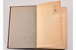 Д. Мережковский, "Александръ Первый", т. I, II, изданiе второе, 1913 g., изданiе т-ва  М.О. Вольф, и...