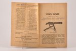 "Пулеметъ Шварцлозе", 1918 g., Издательство Всероссийского Центрального Исполнительного Комитета Сов...