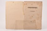 К. Рылеев, "Стихотворенiя", 1857 г., Ferdinand Schneider, Берлин, 44 стр., 19.2 x 12.3 см...