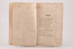 К. Рылеев, "Стихотворенiя", 1857, Ferdinand Schneider, Berlin, 44 pages, 19.2 x 12.3 cm...