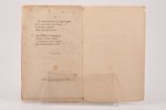 К. Рылеев, "Стихотворенiя", 1857 g., Ferdinand Schneider, Berlīne, 44 lpp., 19.2 x 12.3 cm...