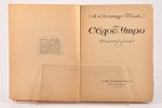 Александр Блок, "Сѣдое утро", стихотворения, 1920, "Алконост", St. Petersburg, 103 pages, front cove...