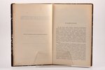 "Гражданское зодчество", часть вторая, Строительные материалы, compiled by В. Эвальд, 1892, издание...