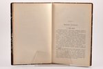 "Гражданское зодчество", часть вторая, Строительные материалы, sakopojis В. Эвальд, 1892 g., издание...