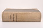 А. Л. Волынский, "Леонардо-да-Винчи", 1899, Изданie А.Ф. Маркса, St. Petersburg, 16+706 pages, posse...