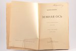 Валерий Брюсов, "Земная ось", разсказы и драматическия сцены, издание третье, 1911 g., Скорпiонъ, Ma...