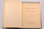 Андрей Левинсонъ, "Мастера балета", 1915, издание Н. В. Соловьева, St. Petersburg, 133 pages, half l...