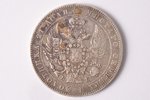 1 рубль, 1844 г., КБ, СПБ, серебро, Российская империя, 20.40 г, Ø 35.7 мм, VF...