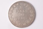 1.5 рубля 10 злотых, 1836 г., MW, серебро, Российская империя, Царство Польское, 30.75 г, Ø 40 мм, X...