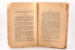А. фон Энгель, "Хороший тон", сборник советов для практического руководства в личной и светской жизн...