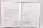 "Орден Красной Звезды", Н. Стрекалов, В. Дуров, 2008, Moscow, Collector`s Books, 334 pages...