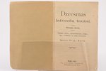 "Dzeesmas latveešu tautai", pirmais simts, compiled by Stuģu Emils, 1911, Fr. Lassmaņa apgādība, Rig...