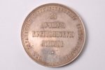 медаль, За лучшую крестьянскую лошадь, серебро, Российская Империя, начало 20-го века, Ø 65.2 мм, 13...