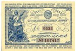 20 sant., lottery ticket, 1942, USSR...