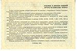 20 santīmi, loterijas biļete, 1942 g., PSRS...