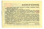 25 rubles, lottery ticket, 1943, USSR...