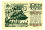 25 rubļi, loterijas biļete, 1944 g., PSRS...