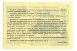 25 rubles, lottery ticket, 1944, USSR...