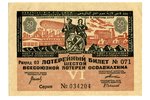 50 kapeikas, loterijas biļete, 1931 g., PSRS...