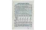 50 rubļi, loterijas biļete, 1945 g., PSRS...