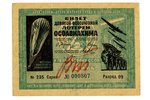 1 rublis, loterijas biļete, 1934 g., PSRS...