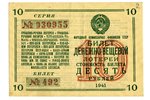 10 rubles, lottery ticket, 1941, USSR...