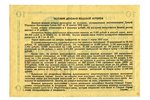 10 rubles, lottery ticket, 1941, USSR...