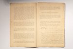 document, Count Sergei Dmitrievich Sheremetev's rent contract, 1888, 37 x 23 cm...