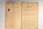 dokuments, Grāfa Sergeja Dmitrijeviča Šeremeteva rentes kontrakts, 1888 g., 37 x 23 cm...