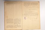 документ, Крепостной акт Графа Сергея Дмитриевича Шереметева, 1888 г., 37 x 23 см...